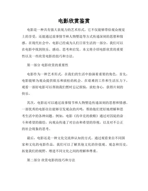 电影欣赏鉴赏