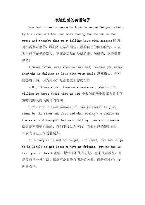 表达伤感的英语句子