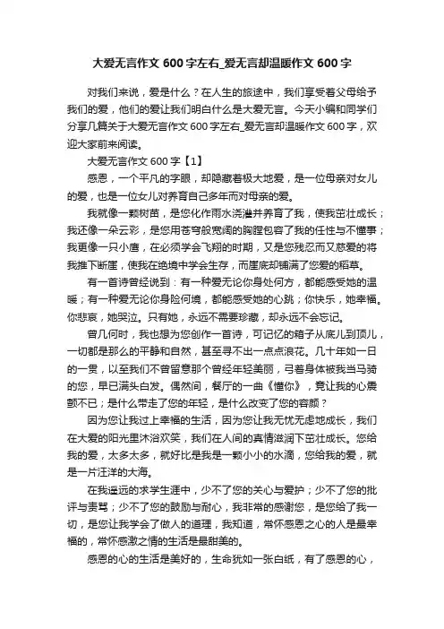大爱无言作文600字左右_爱无言却温暖作文600字