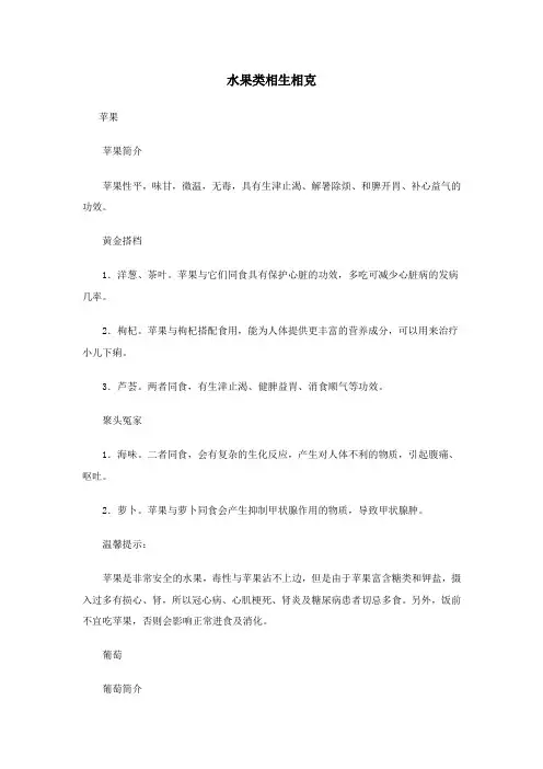 水果类相生相克