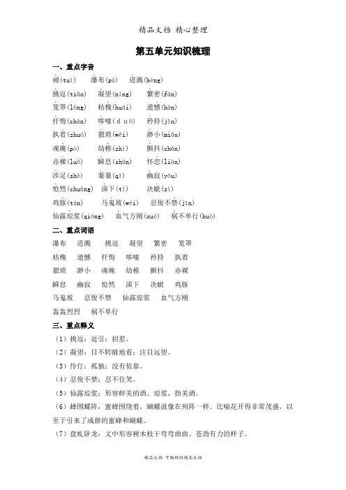 部编人教版七年级下册初中语文第五单元知识点梳理