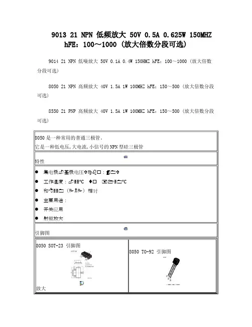 常用三极管90系列80系列