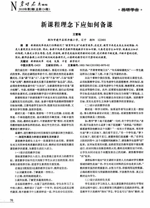 新课程理念下应如何备课