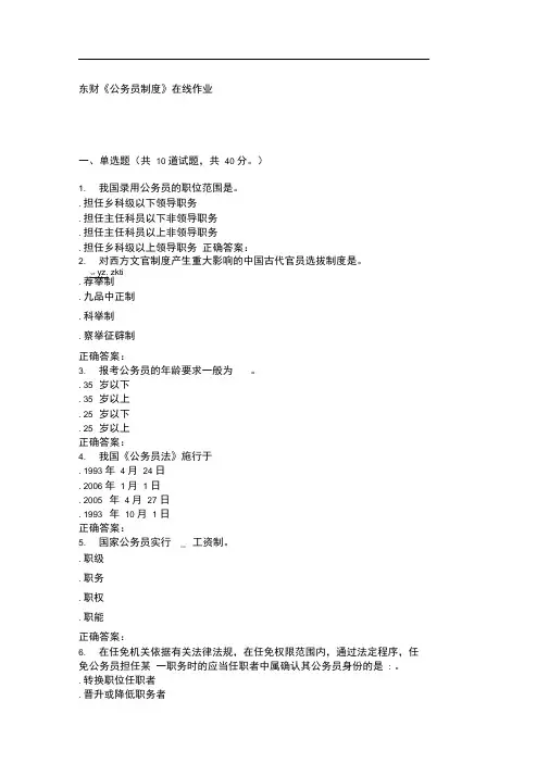 16春东财《公务员制度》在线作业二