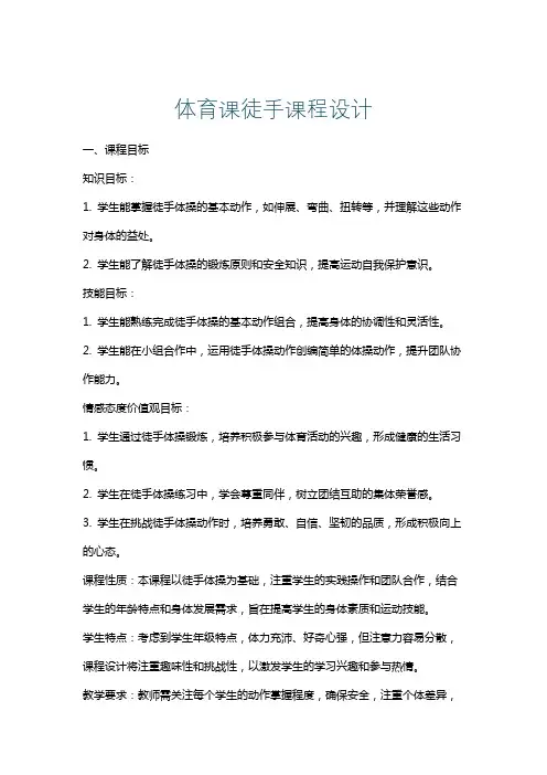 体育课徒手课程设计