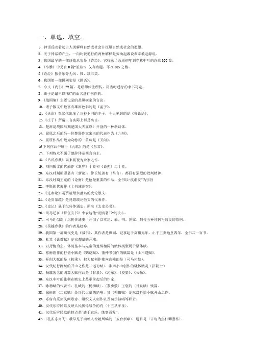 古代文学史复习资料