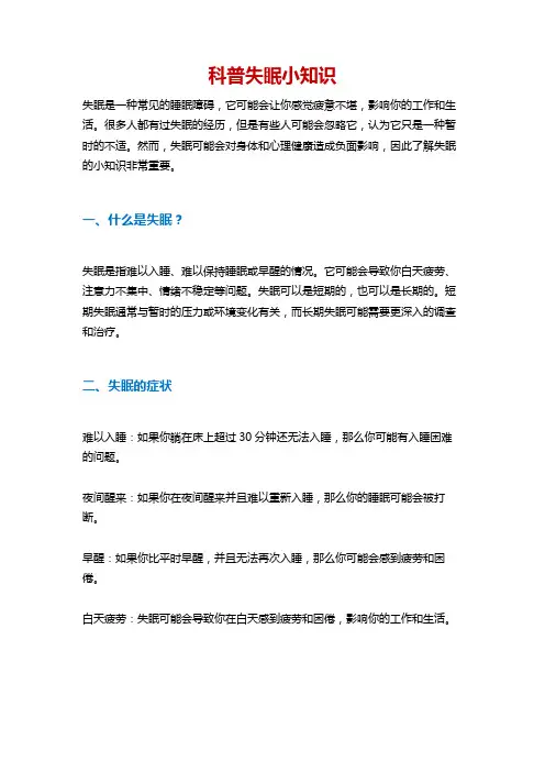 科普失眠小知识