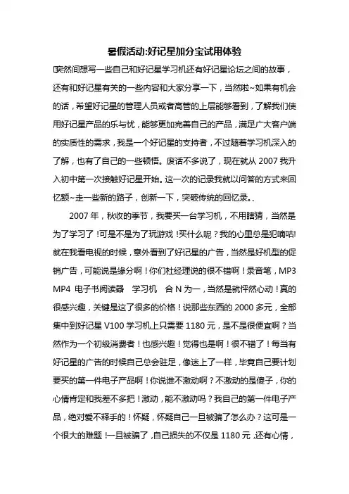 暑假活动-好记星加分宝活动体验分享