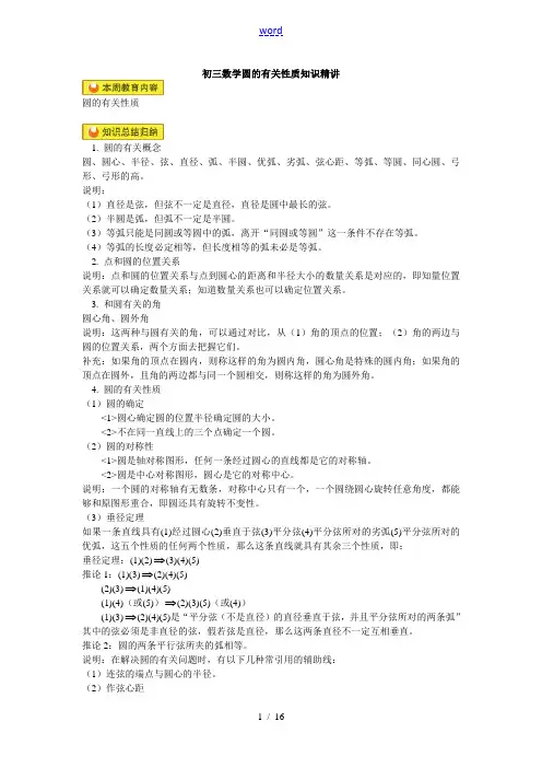 初三数学圆的有关性质知识精讲
