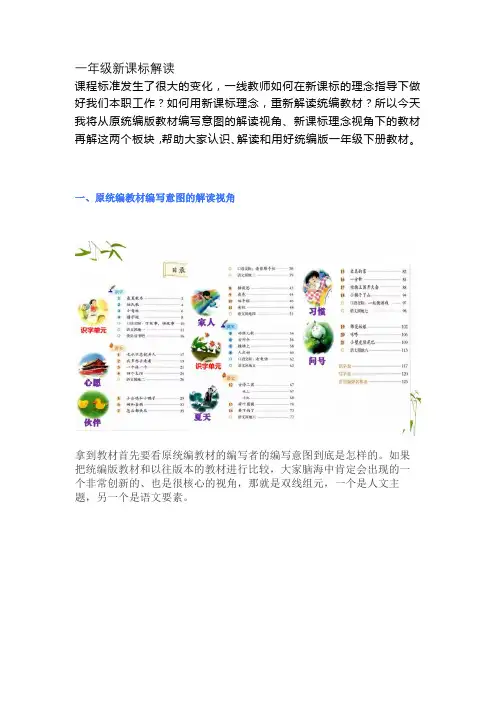 一年级新课标解读