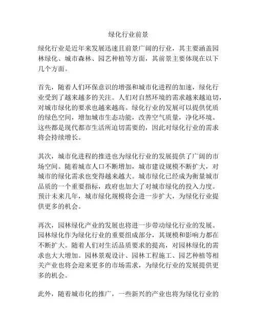 绿化行业前景