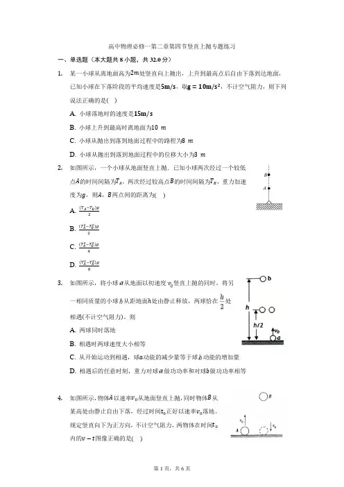 专题 竖直上抛专题练习— 高一上学期物理人教版(2019)必修第一册