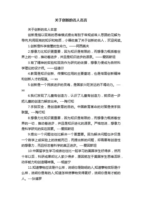 关于创新的名人名言