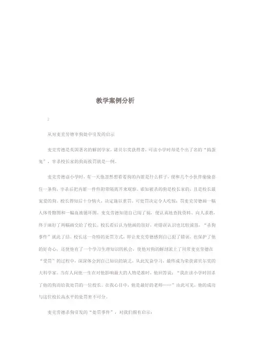 教学案例分析