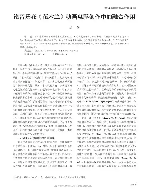 论音乐在《花木兰》动画电影创作中的融合作用
