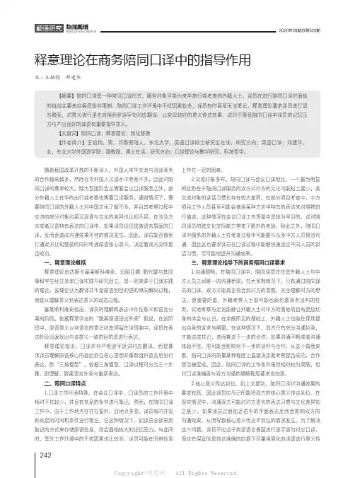 释意理论在商务陪同口译中的指导作用