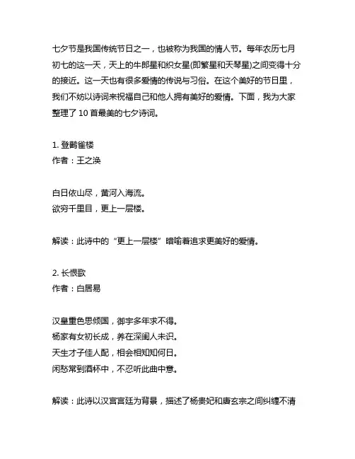 10首最美的七夕诗词,愿你拥有美好的爱情