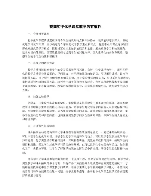 提高初中化学课堂教学的有效性