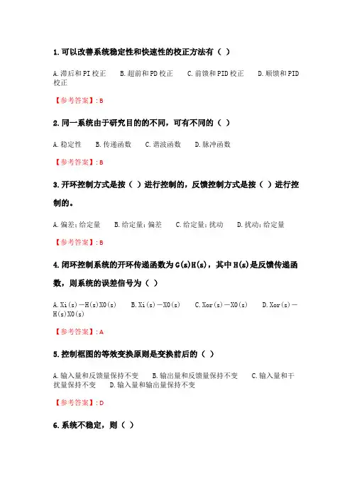 2020年春季学期《机械控制工程基础》在线考核试题.doc