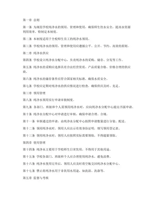 学校纯净水领用管理制度