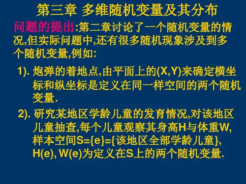 概率论与数理统计Chapter+3多维随机变量及其分布.ppt