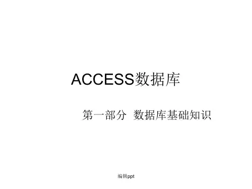 《二级ACCESS教程》