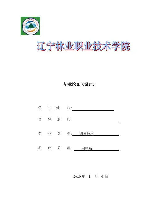 蝴蝶兰组织培养技术毕业论文