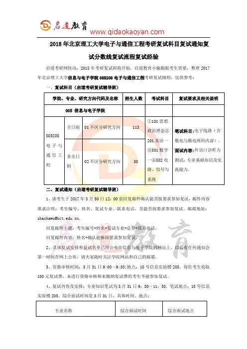 2018年北京理工大学电子与通信工程考研复试科目复试通知复试分数线复试流程复试经验