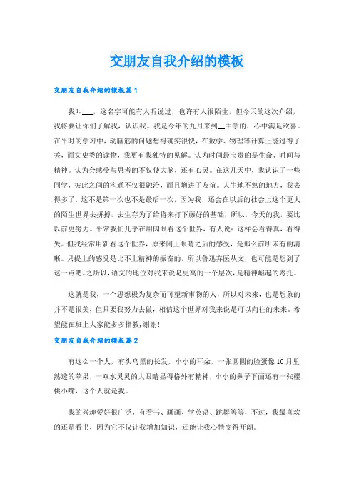 交朋友自我介绍的模板