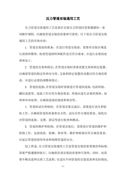 压力管道安装通用工艺