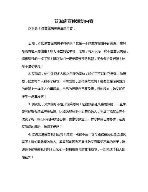 艾滋病宣传活动内容