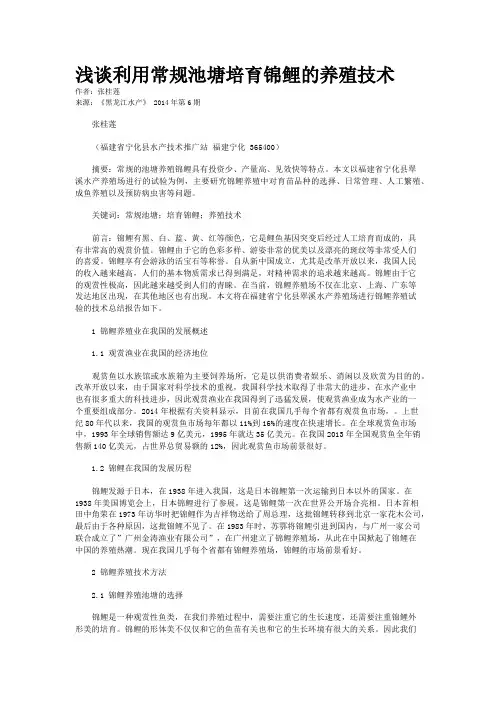 浅谈利用常规池塘培育锦鲤的养殖技术