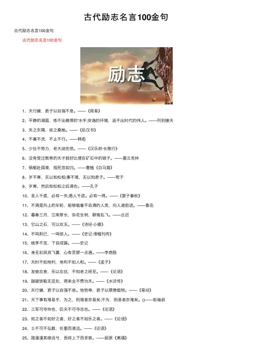 古代励志名言100金句