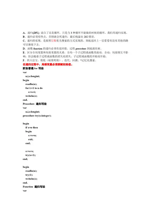 算法(五)递归算法——深度优先搜索
