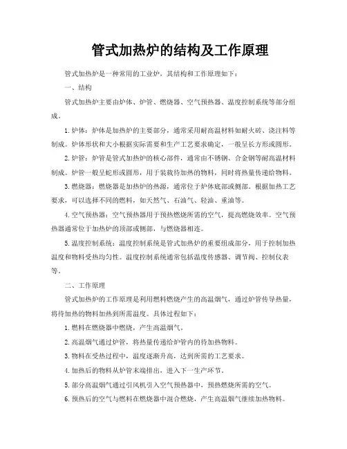 管式加热炉的结构及工作原理