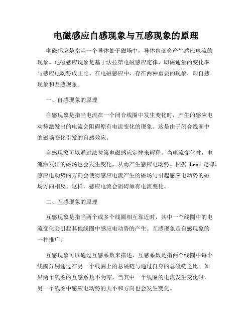 电磁感应自感现象与互感现象的原理