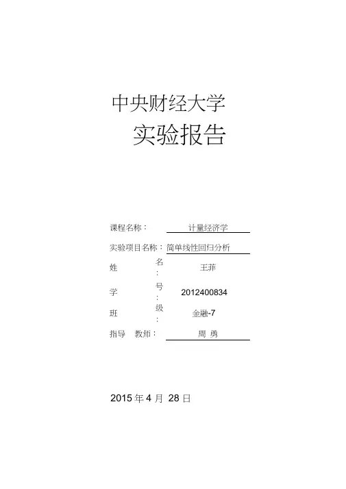 计量经济学-线性回归分析