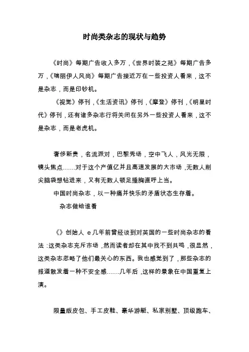 时尚类杂志的现状与趋势