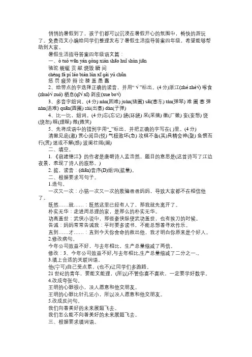 暑假生活指导答案四年级免费范文