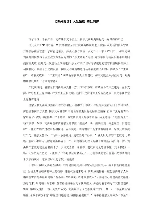 【课外阅读】人生知己斯世同怀