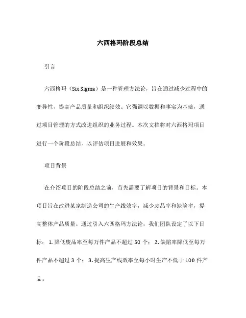 六西格玛阶段总结