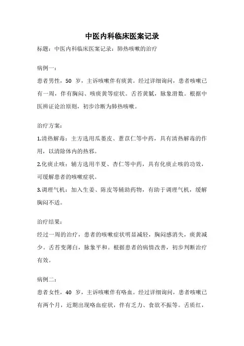 中医内科临床医案记录
