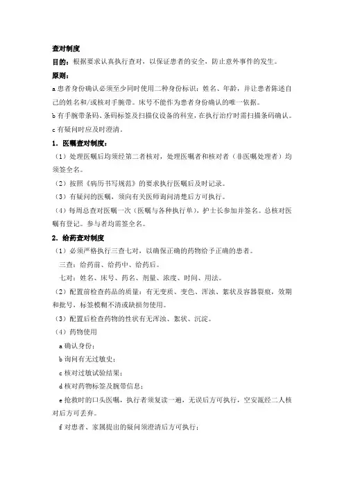 护理人员查对制度