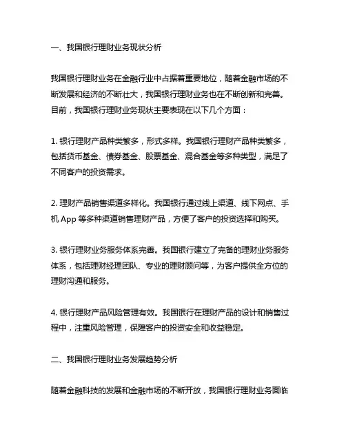 中国银行理财业务现状及发展趋势