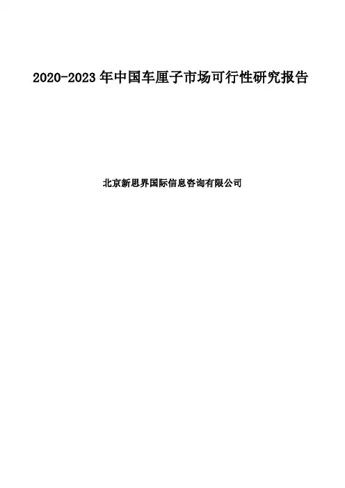 中国车厘子市场可行性研究报告2020-2023年