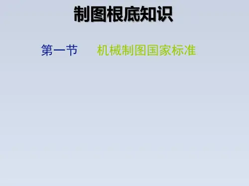 2023-机械制图要求规范-国家标准