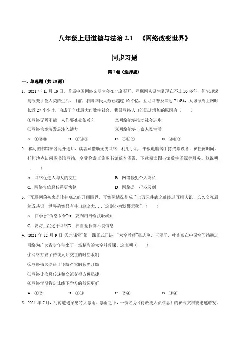 2-1 网络改变世界(同步练习)(原卷版)