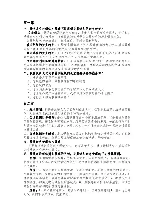 公共组织财务管理期末考试.doc