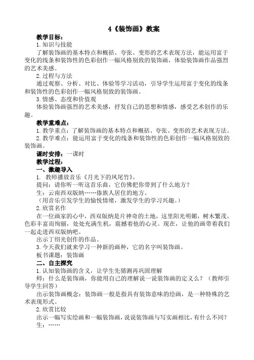 六年级下册美术-4《装饰画》【教案】