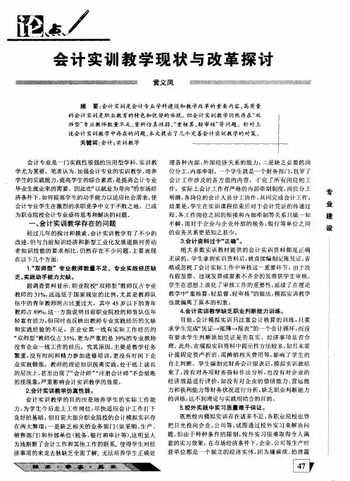 会计实训教学现状与改革探讨